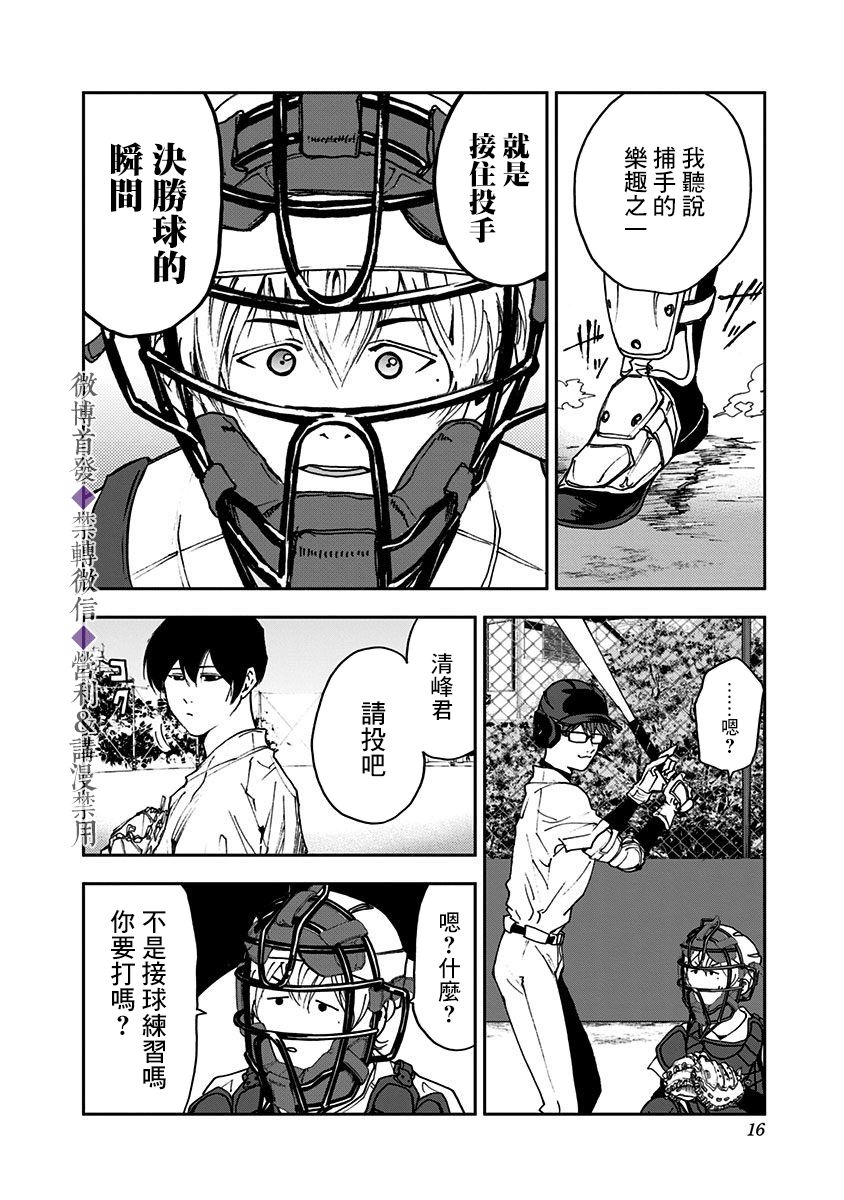 《忘却Battery》漫画最新章节第33话免费下拉式在线观看章节第【14】张图片