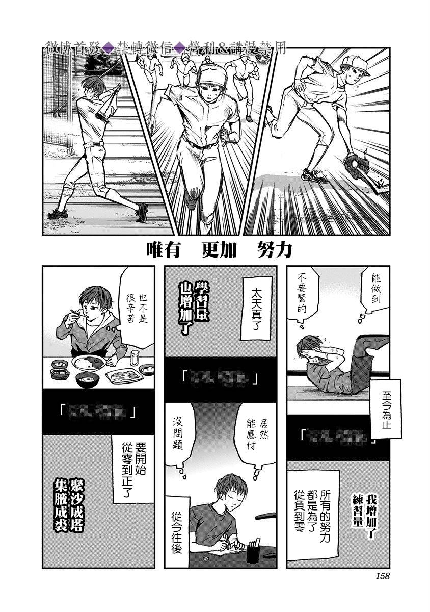 《忘却Battery》漫画最新章节第26话免费下拉式在线观看章节第【16】张图片