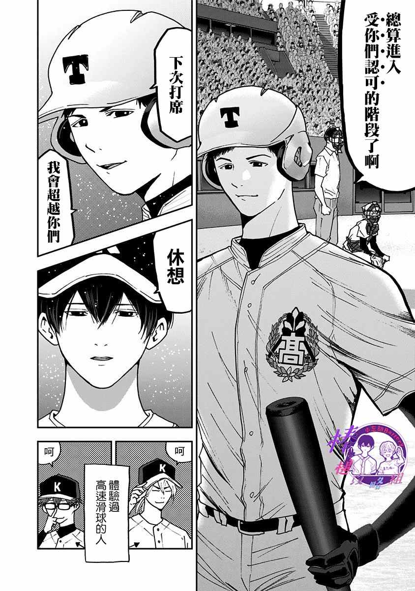 《忘却Battery》漫画最新章节第60话免费下拉式在线观看章节第【24】张图片