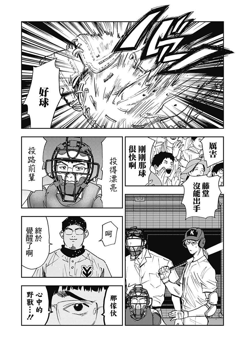 《忘却Battery》漫画最新章节第108话免费下拉式在线观看章节第【7】张图片