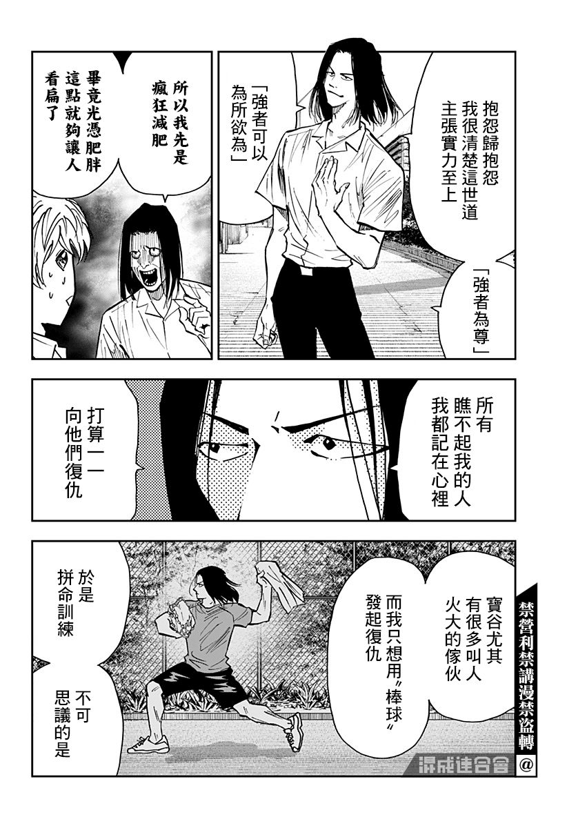 《忘却Battery》漫画最新章节第111话免费下拉式在线观看章节第【16】张图片