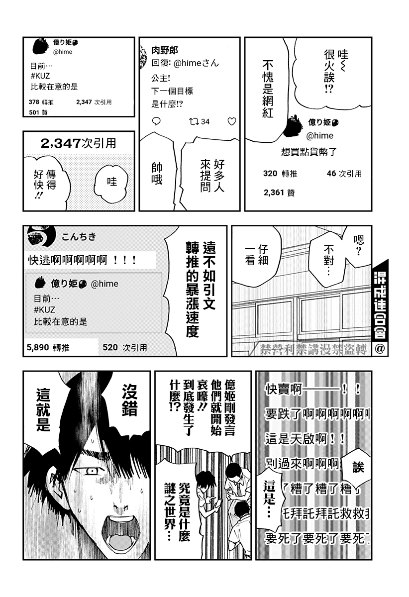 《忘却Battery》漫画最新章节第86话免费下拉式在线观看章节第【14】张图片