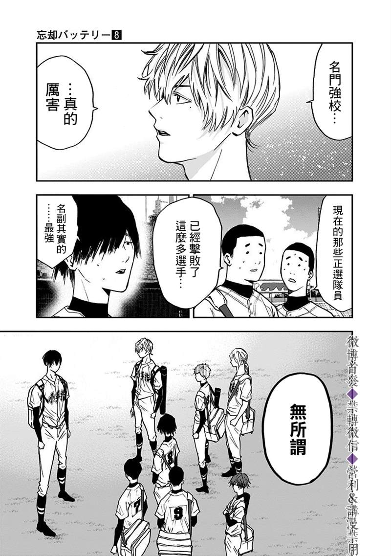 《忘却Battery》漫画最新章节第56话免费下拉式在线观看章节第【16】张图片