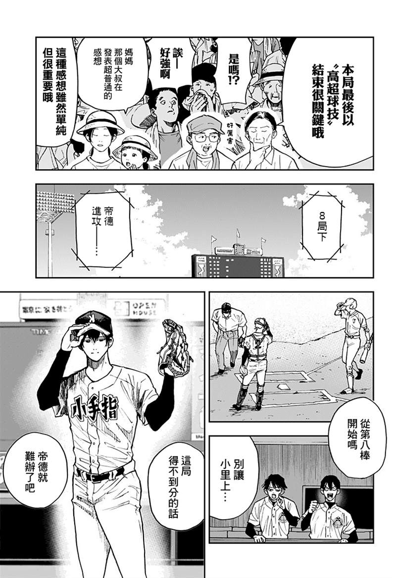 《忘却Battery》漫画最新章节第73话免费下拉式在线观看章节第【7】张图片