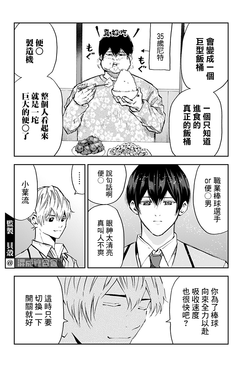 《忘却Battery》漫画最新章节第93话免费下拉式在线观看章节第【16】张图片