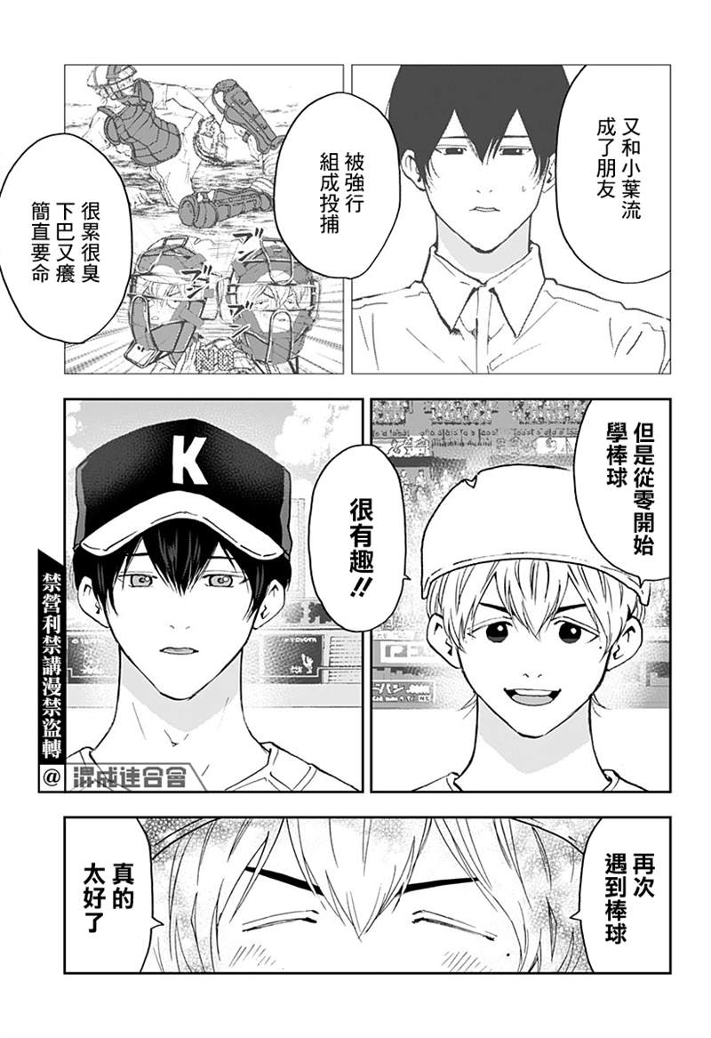 《忘却Battery》漫画最新章节第74话免费下拉式在线观看章节第【21】张图片