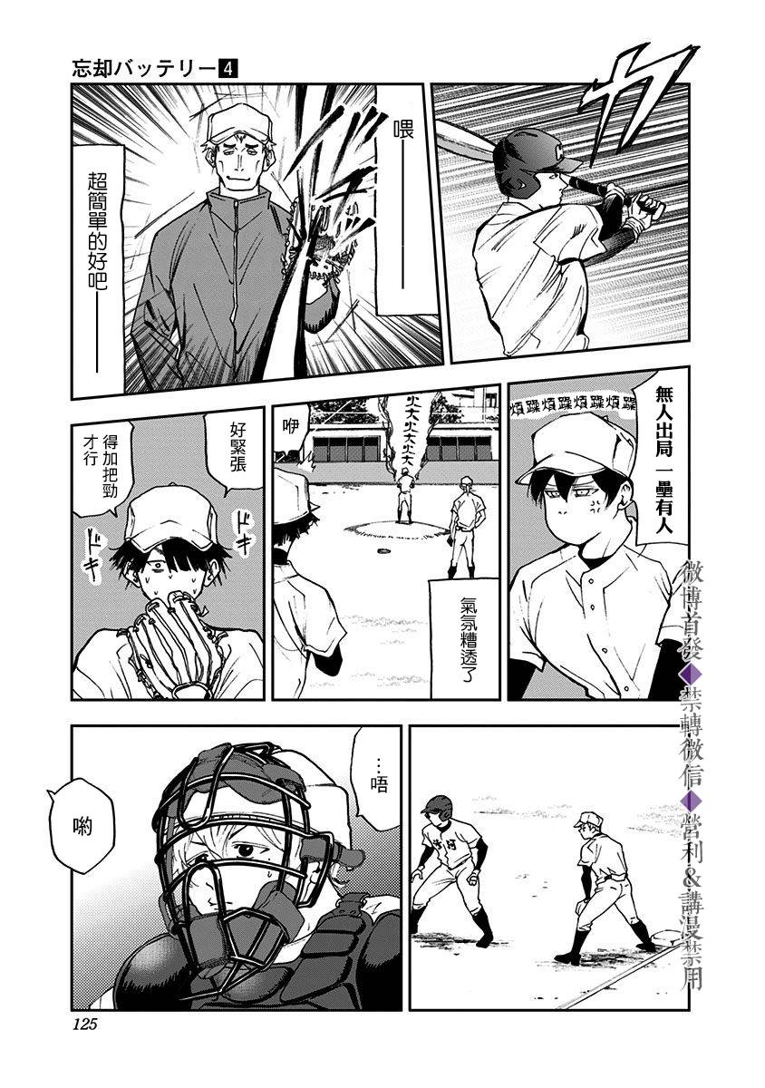 《忘却Battery》漫画最新章节第25话免费下拉式在线观看章节第【11】张图片