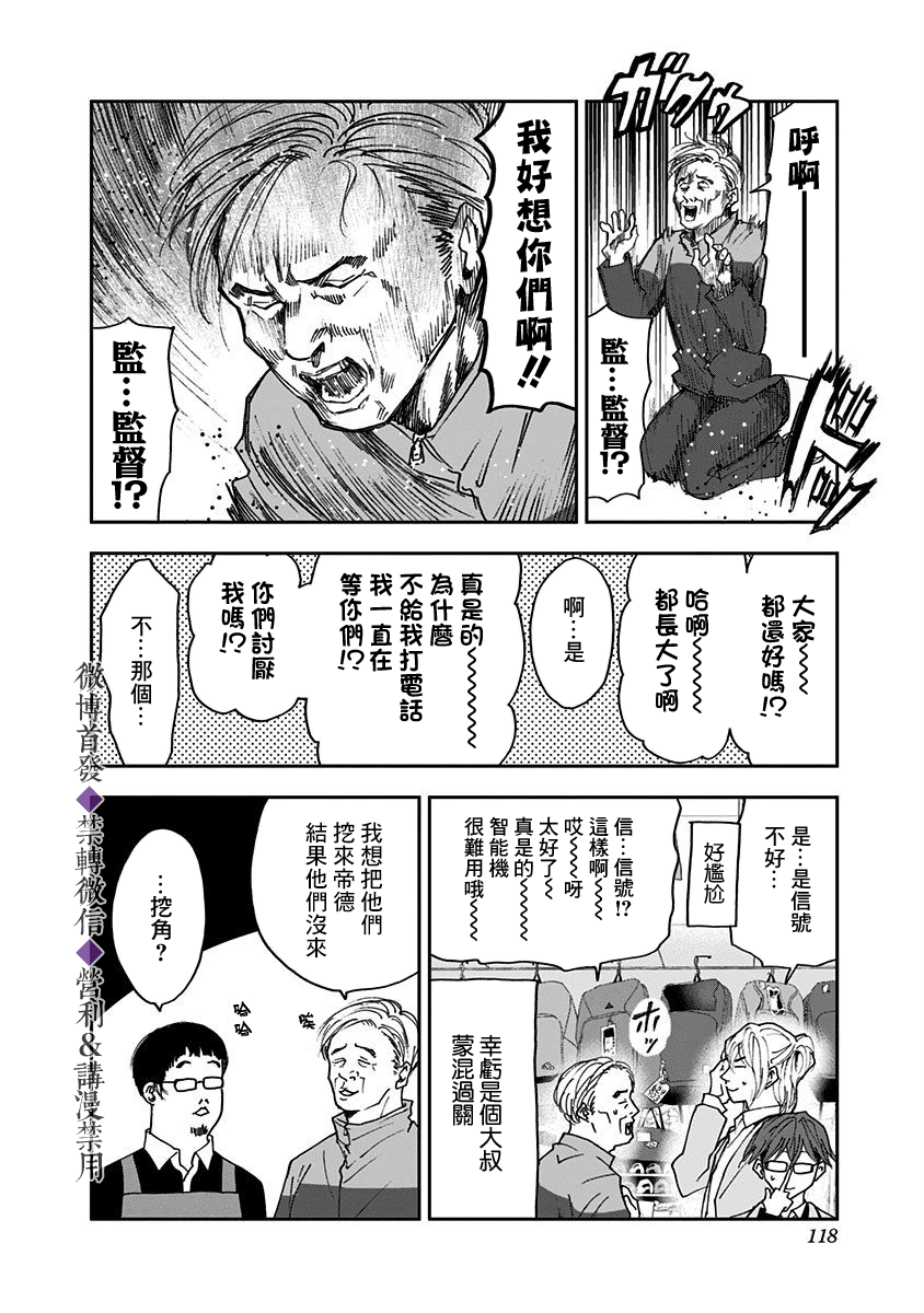 《忘却Battery》漫画最新章节第31话免费下拉式在线观看章节第【8】张图片