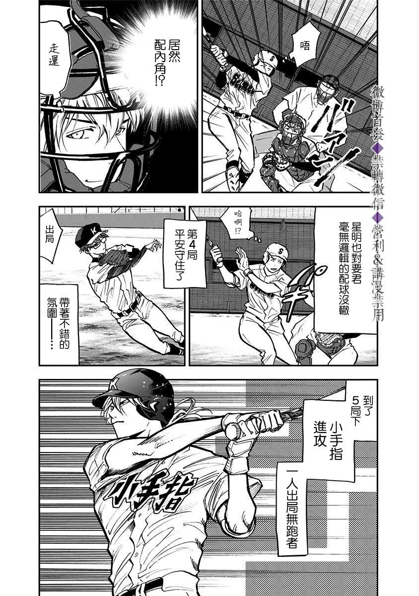 《忘却Battery》漫画最新章节第45话免费下拉式在线观看章节第【11】张图片