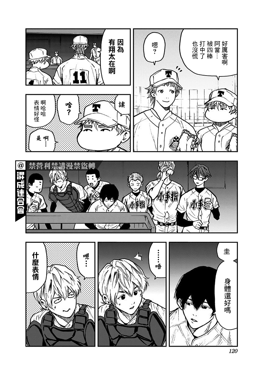 《忘却Battery》漫画最新章节第70话免费下拉式在线观看章节第【2】张图片