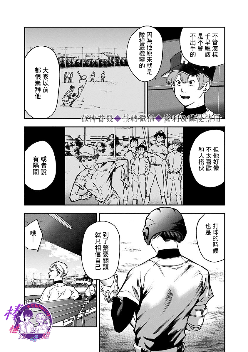 《忘却Battery》漫画最新章节第27话免费下拉式在线观看章节第【10】张图片