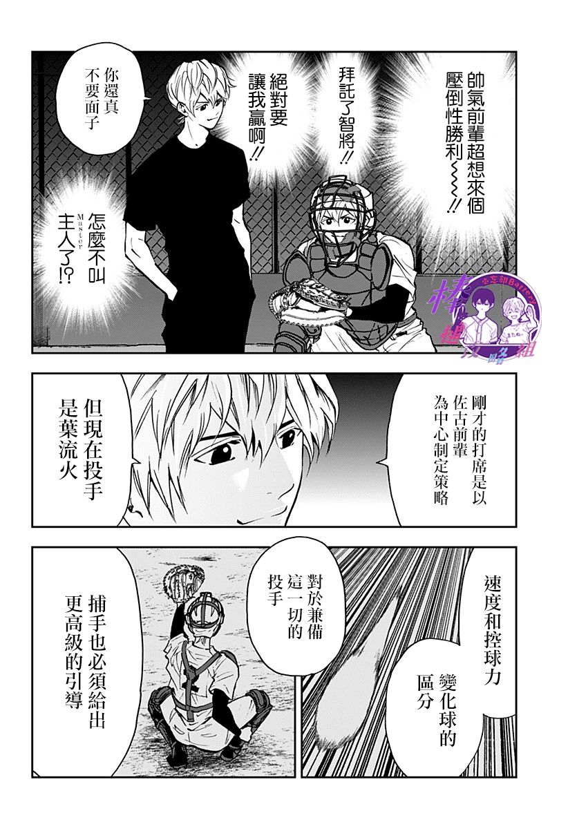 《忘却Battery》漫画最新章节第91话免费下拉式在线观看章节第【4】张图片