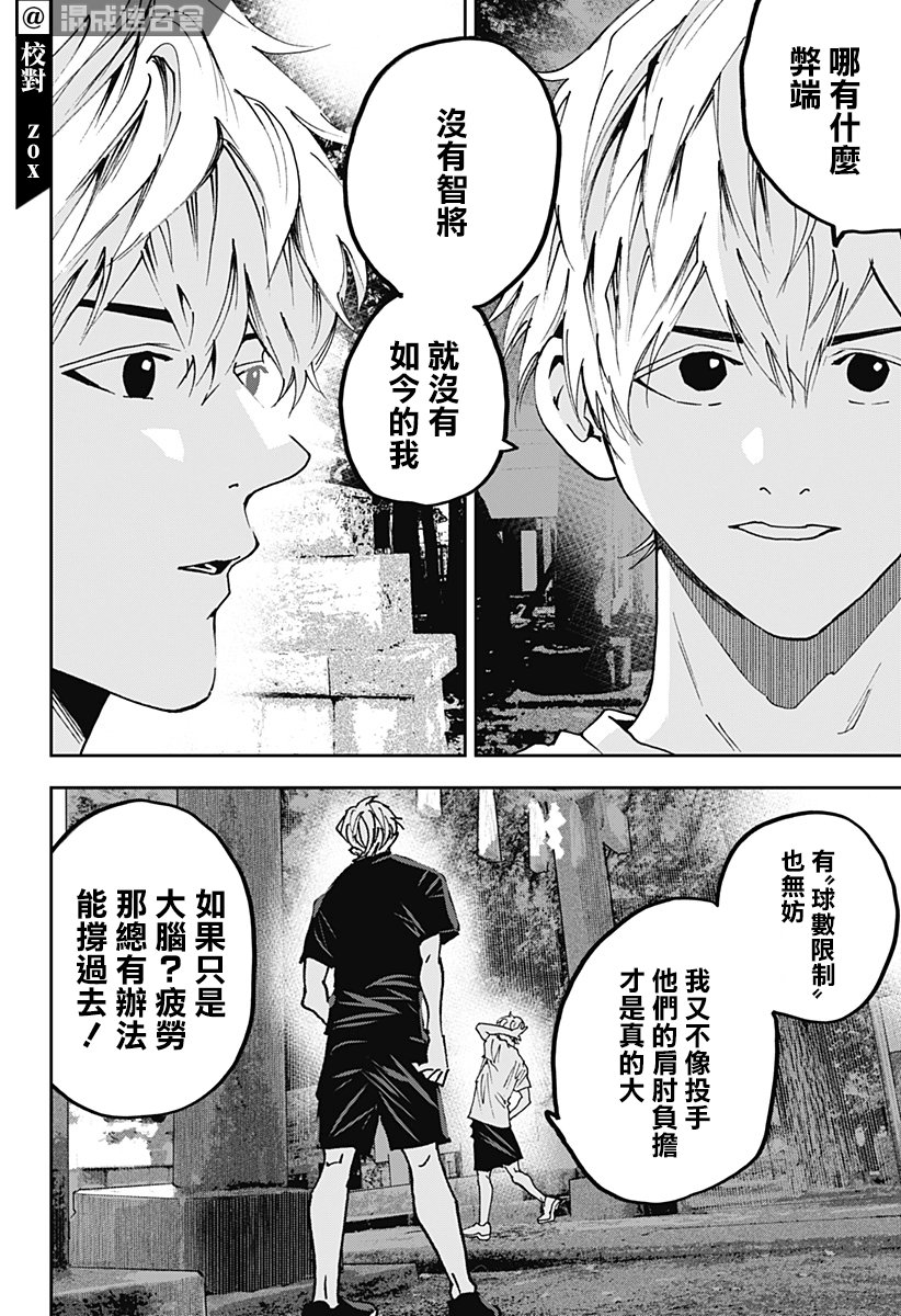 《忘却Battery》漫画最新章节第110话免费下拉式在线观看章节第【8】张图片