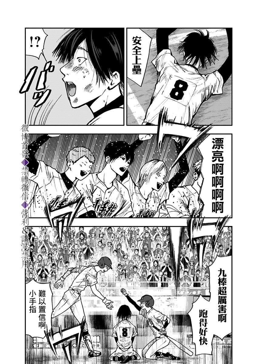 《忘却Battery》漫画最新章节第61话免费下拉式在线观看章节第【23】张图片