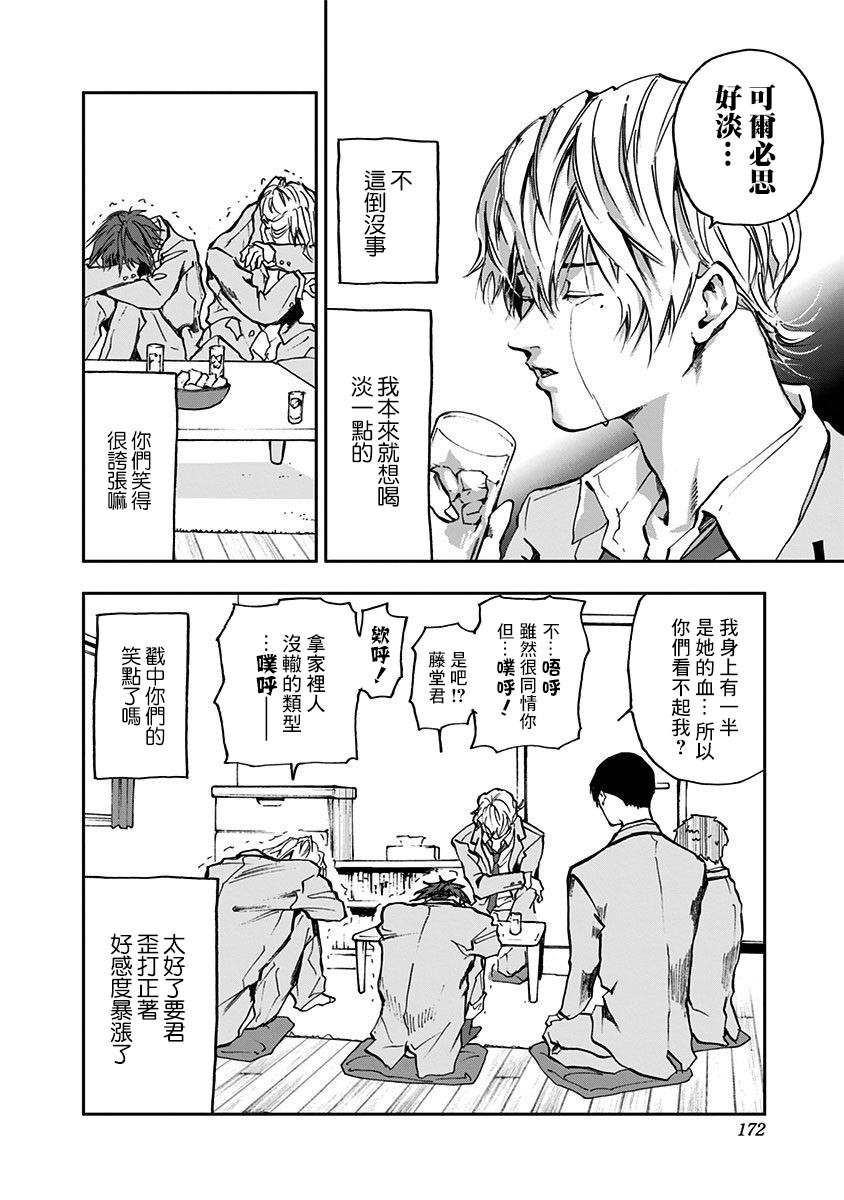 《忘却Battery》漫画最新章节第5话免费下拉式在线观看章节第【16】张图片