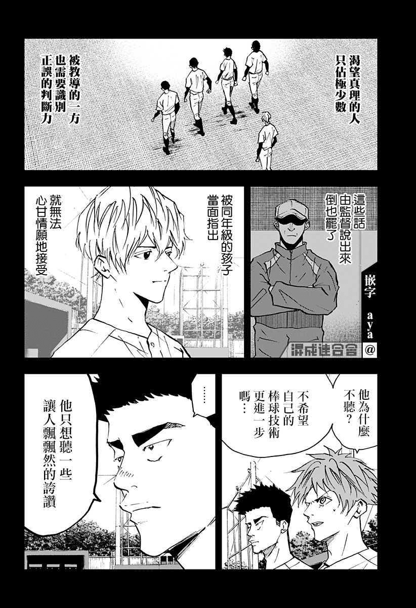 《忘却Battery》漫画最新章节第100话免费下拉式在线观看章节第【13】张图片