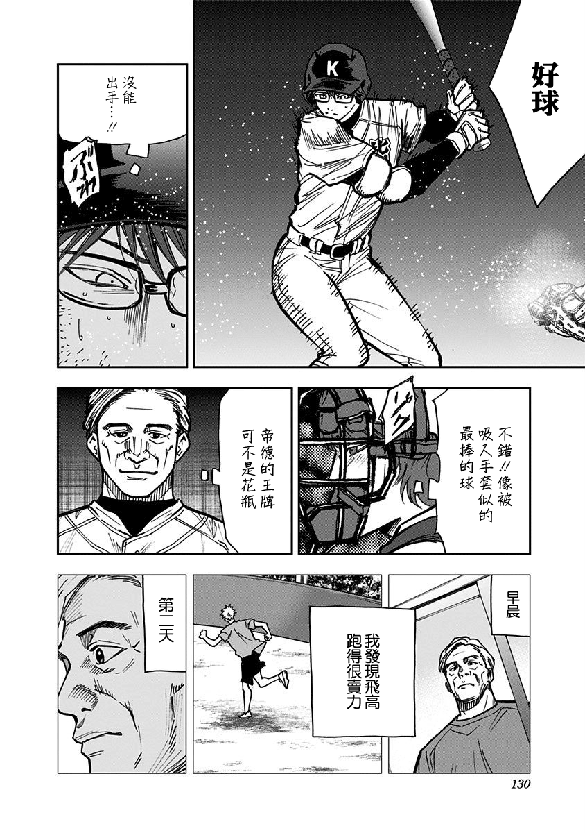 《忘却Battery》漫画最新章节第70话免费下拉式在线观看章节第【12】张图片