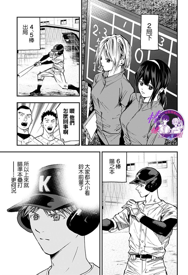 《忘却Battery》漫画最新章节第99话免费下拉式在线观看章节第【7】张图片