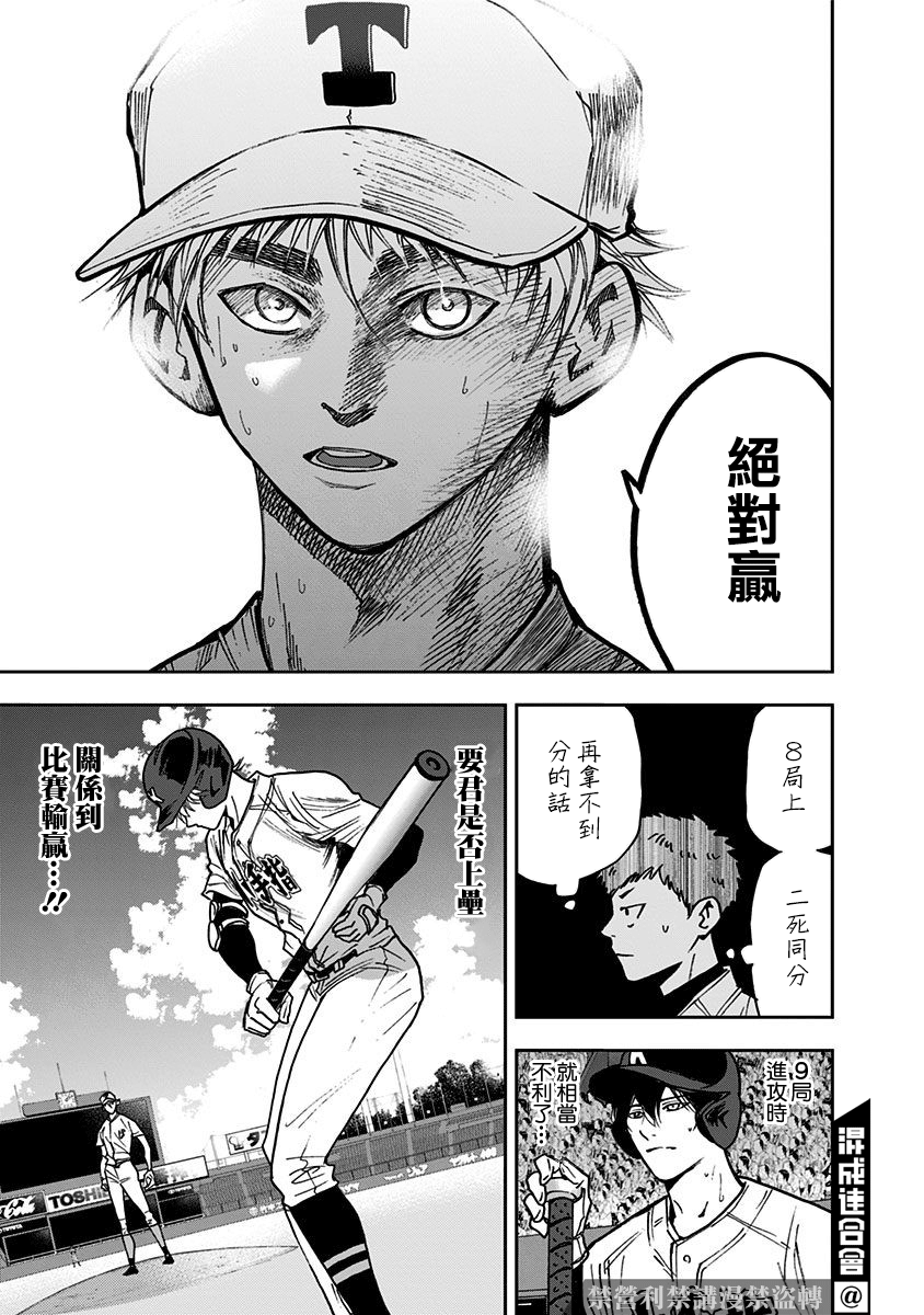 《忘却Battery》漫画最新章节第70话免费下拉式在线观看章节第【19】张图片