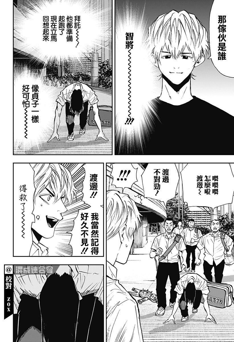 《忘却Battery》漫画最新章节第111话免费下拉式在线观看章节第【6】张图片