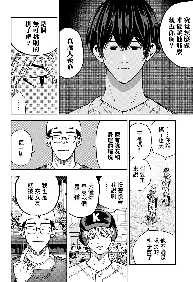 《忘却Battery》漫画最新章节第112话免费下拉式在线观看章节第【20】张图片