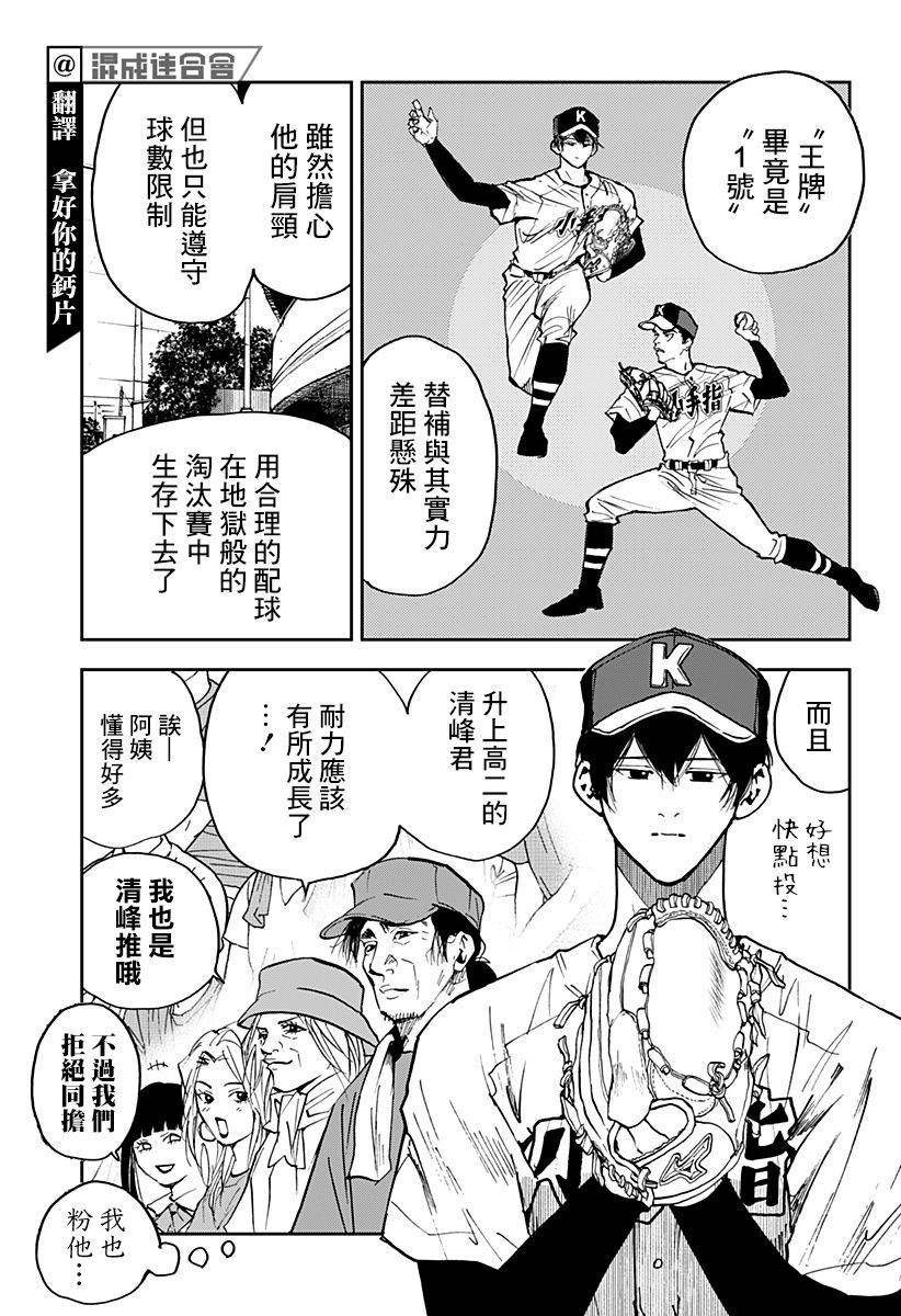 《忘却Battery》漫画最新章节第113话免费下拉式在线观看章节第【3】张图片