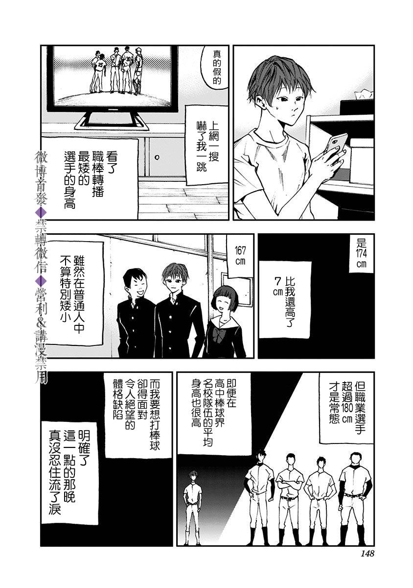 《忘却Battery》漫画最新章节第26话免费下拉式在线观看章节第【6】张图片