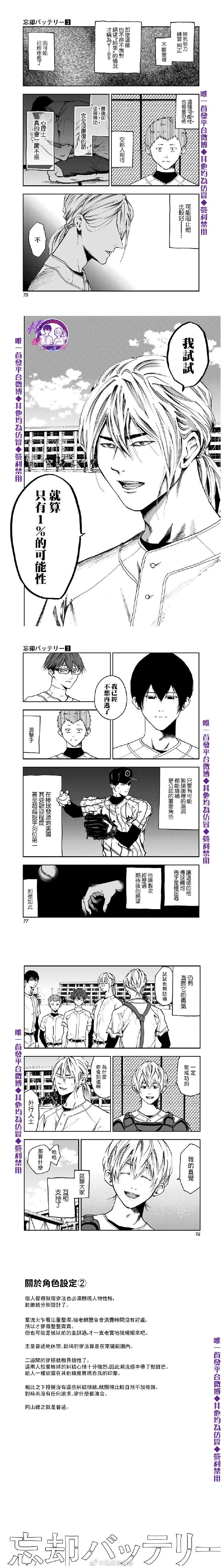 《忘却Battery》漫画最新章节第15话免费下拉式在线观看章节第【4】张图片