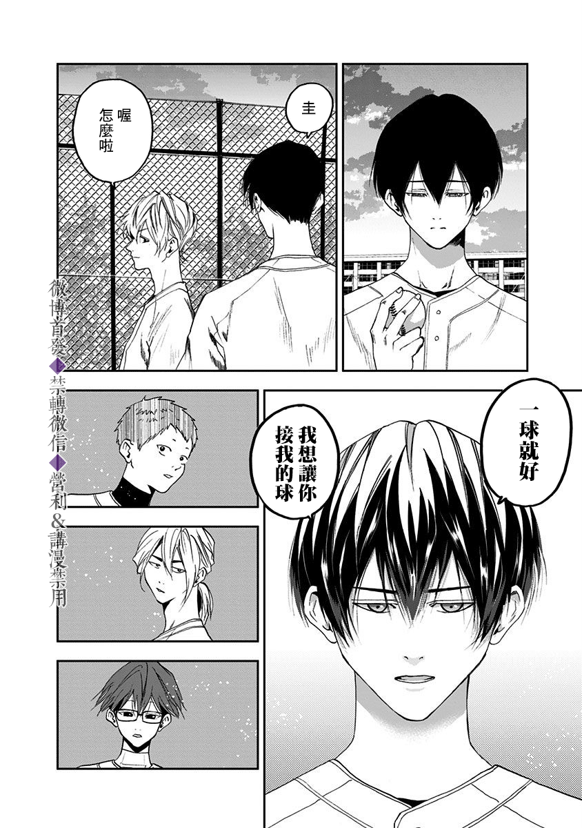 《忘却Battery》漫画最新章节第20话免费下拉式在线观看章节第【18】张图片