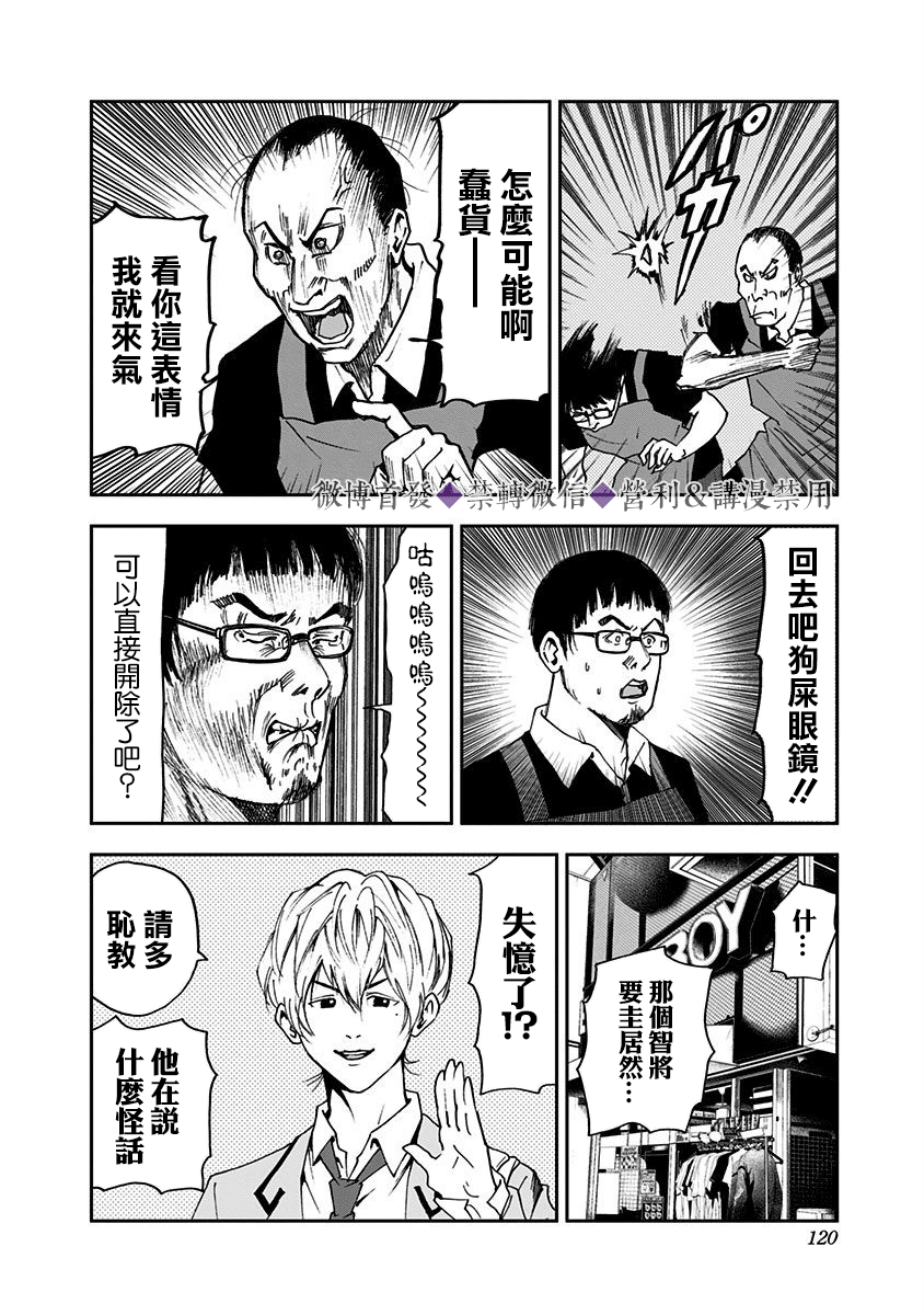 《忘却Battery》漫画最新章节第31话免费下拉式在线观看章节第【10】张图片