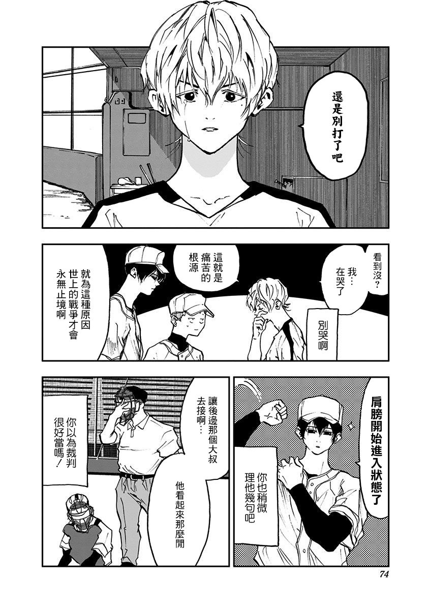 《忘却Battery》漫画最新章节第9话免费下拉式在线观看章节第【4】张图片