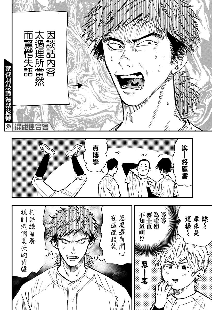 《忘却Battery》漫画最新章节第106话免费下拉式在线观看章节第【2】张图片