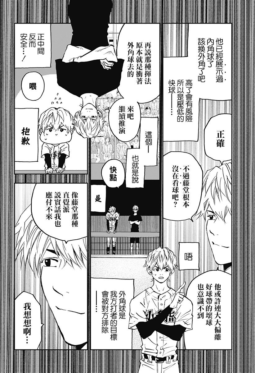 《忘却Battery》漫画最新章节第114话免费下拉式在线观看章节第【10】张图片