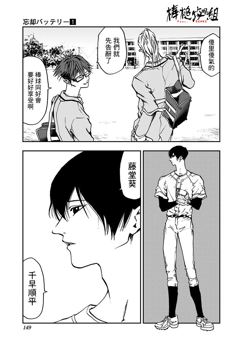 《忘却Battery》漫画最新章节第4话免费下拉式在线观看章节第【23】张图片