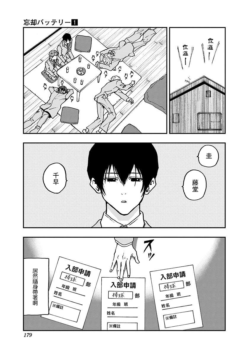 《忘却Battery》漫画最新章节第5话免费下拉式在线观看章节第【23】张图片