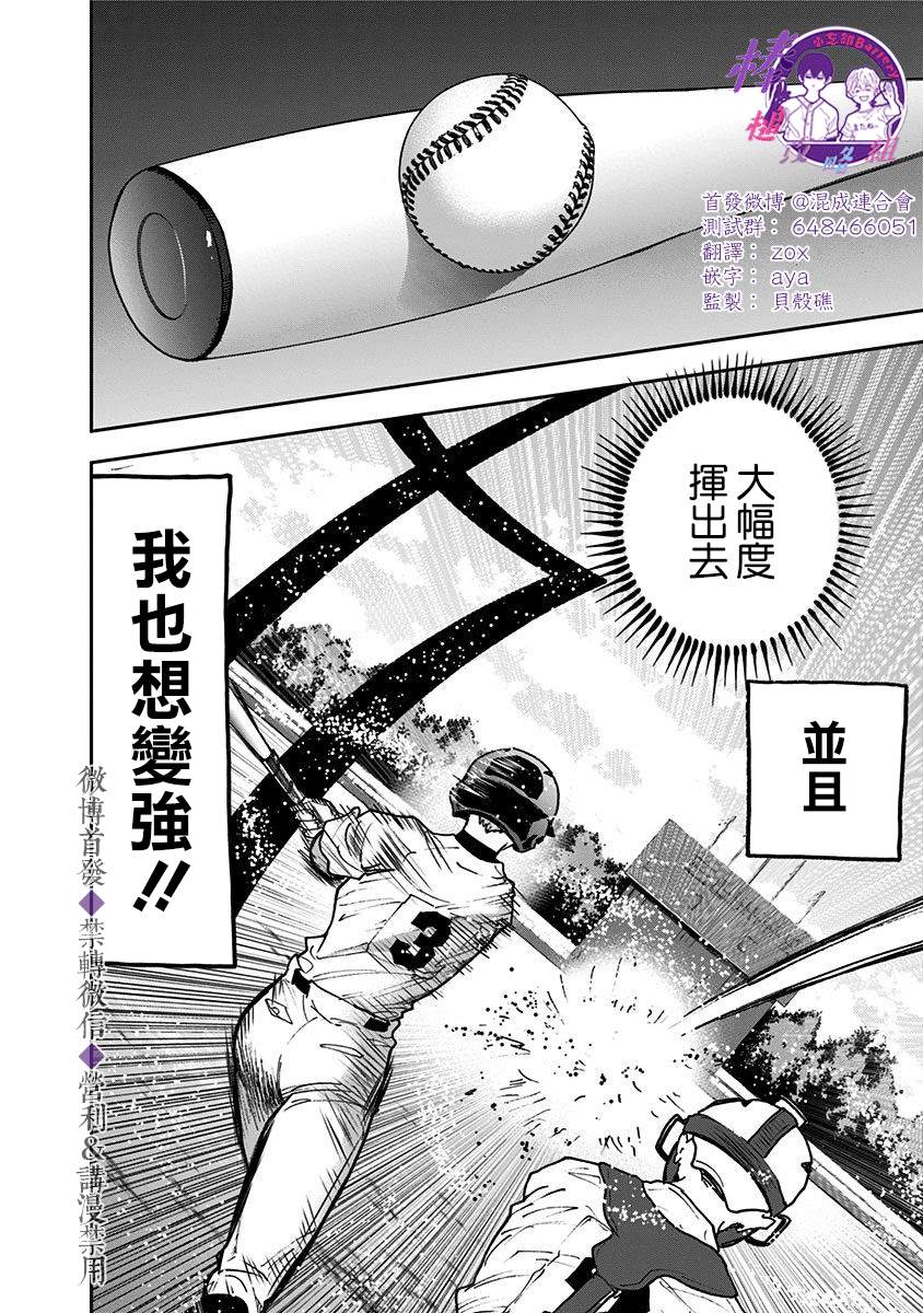 《忘却Battery》漫画最新章节第45话免费下拉式在线观看章节第【18】张图片