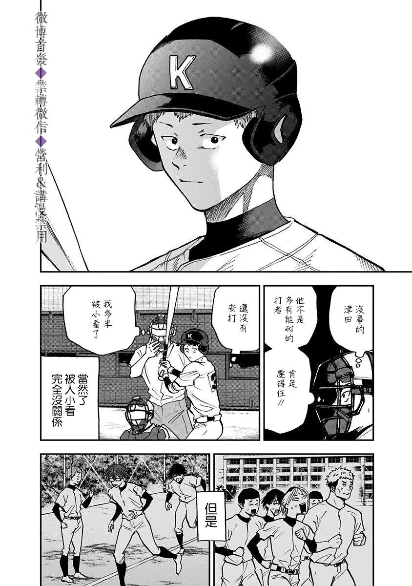 《忘却Battery》漫画最新章节第45话免费下拉式在线观看章节第【16】张图片