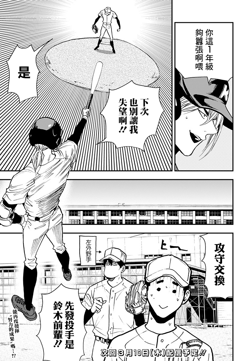 《忘却Battery》漫画最新章节第98话免费下拉式在线观看章节第【21】张图片