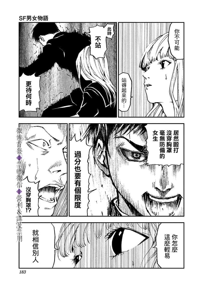 《忘却Battery》漫画最新章节附录短篇免费下拉式在线观看章节第【24】张图片