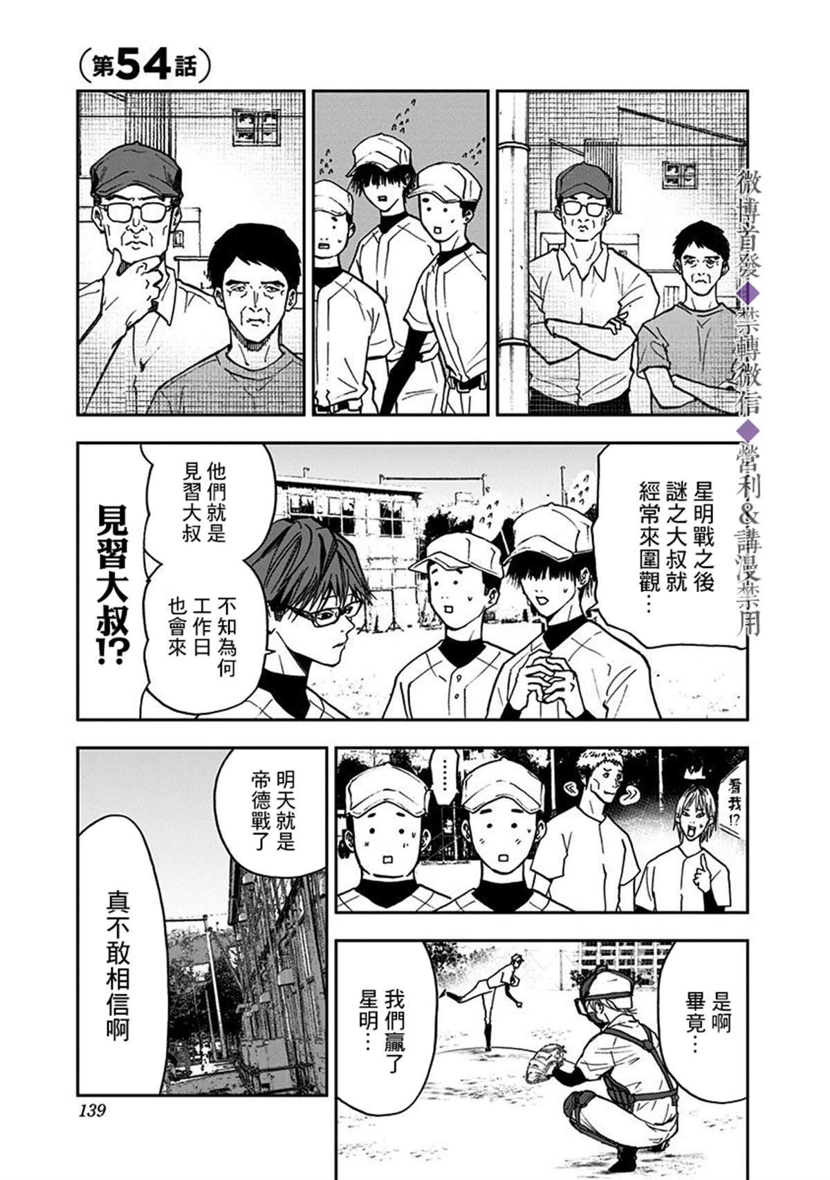 《忘却Battery》漫画最新章节第54话免费下拉式在线观看章节第【1】张图片