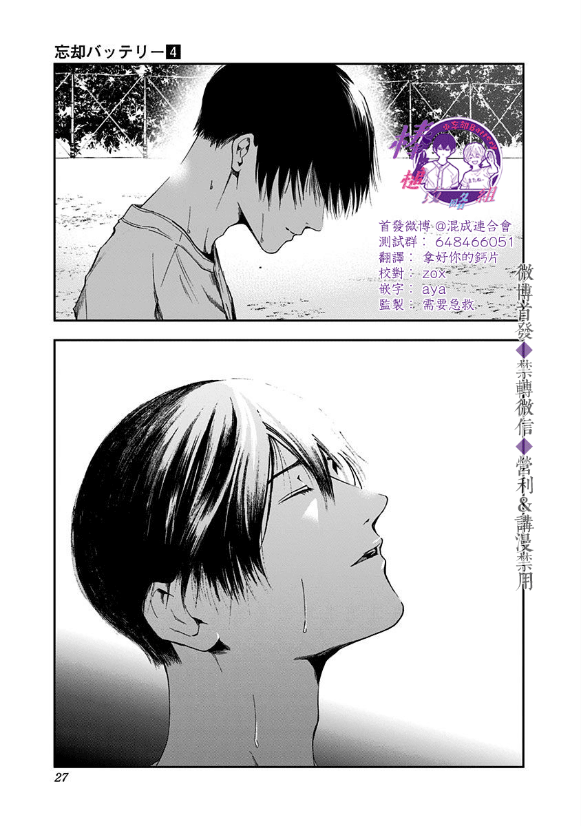 《忘却Battery》漫画最新章节第20话免费下拉式在线观看章节第【25】张图片