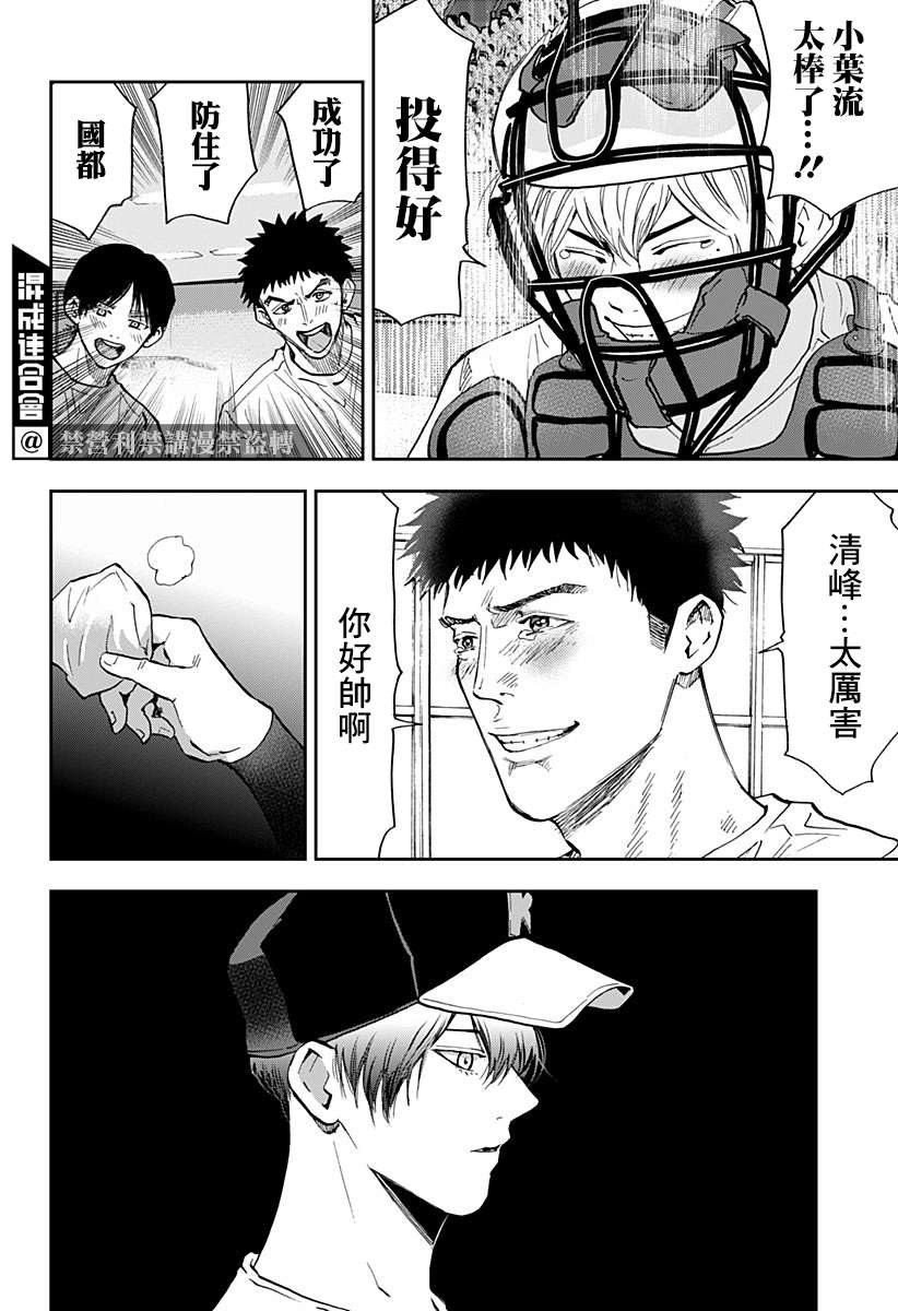 《忘却Battery》漫画最新章节第76话免费下拉式在线观看章节第【18】张图片