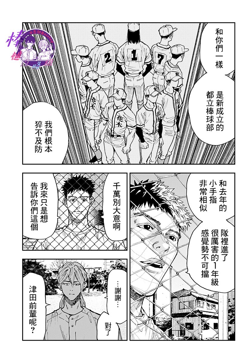 《忘却Battery》漫画最新章节第110话免费下拉式在线观看章节第【13】张图片