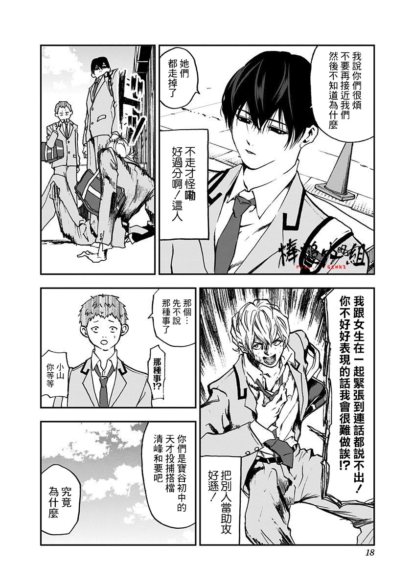 《忘却Battery》漫画最新章节第1话免费下拉式在线观看章节第【17】张图片