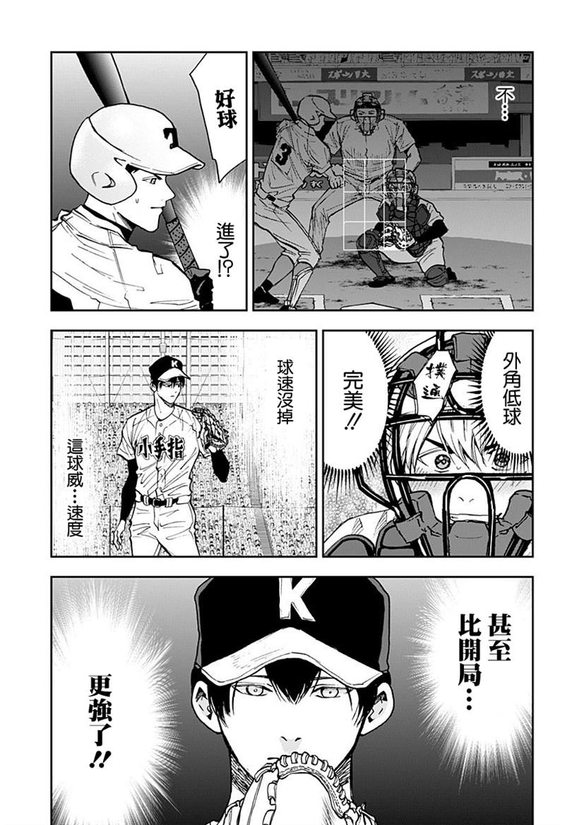 《忘却Battery》漫画最新章节第75话免费下拉式在线观看章节第【5】张图片