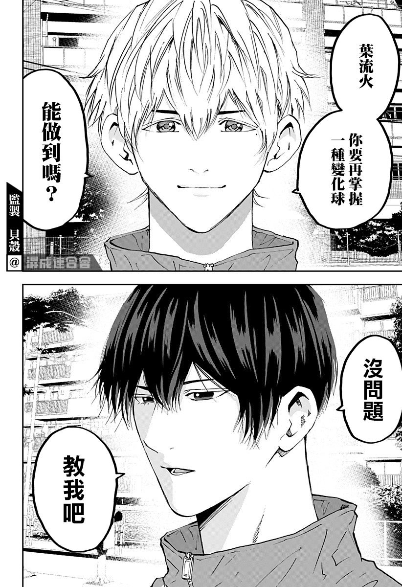 《忘却Battery》漫画最新章节第103话免费下拉式在线观看章节第【16】张图片