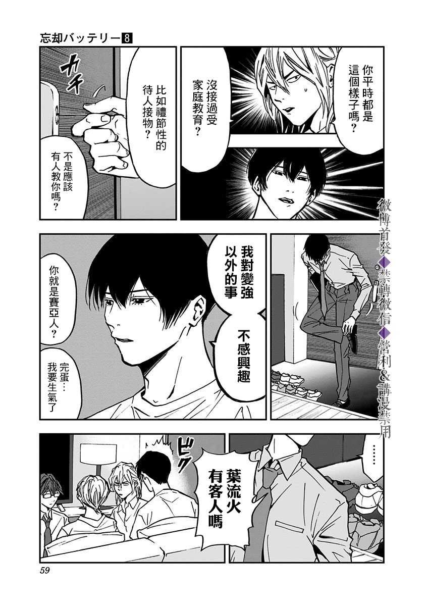 《忘却Battery》漫画最新章节第50话免费下拉式在线观看章节第【8】张图片