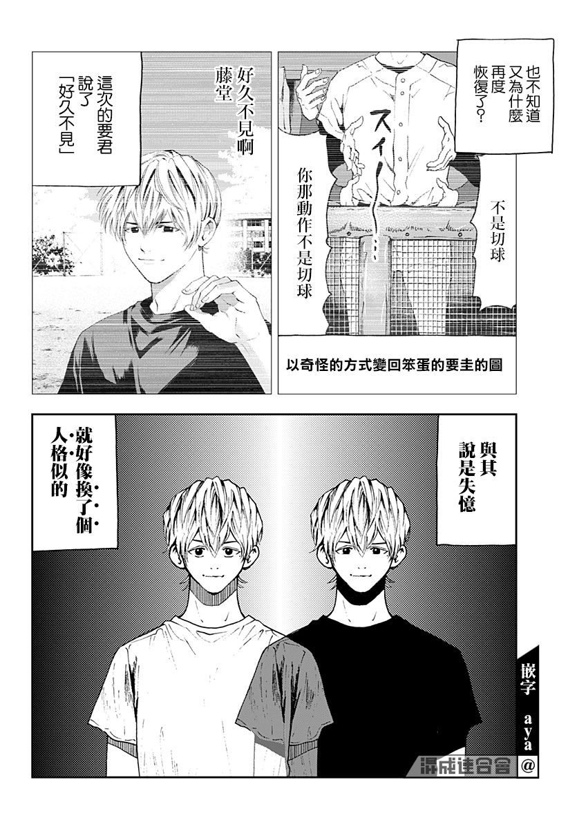 《忘却Battery》漫画最新章节第80话免费下拉式在线观看章节第【12】张图片