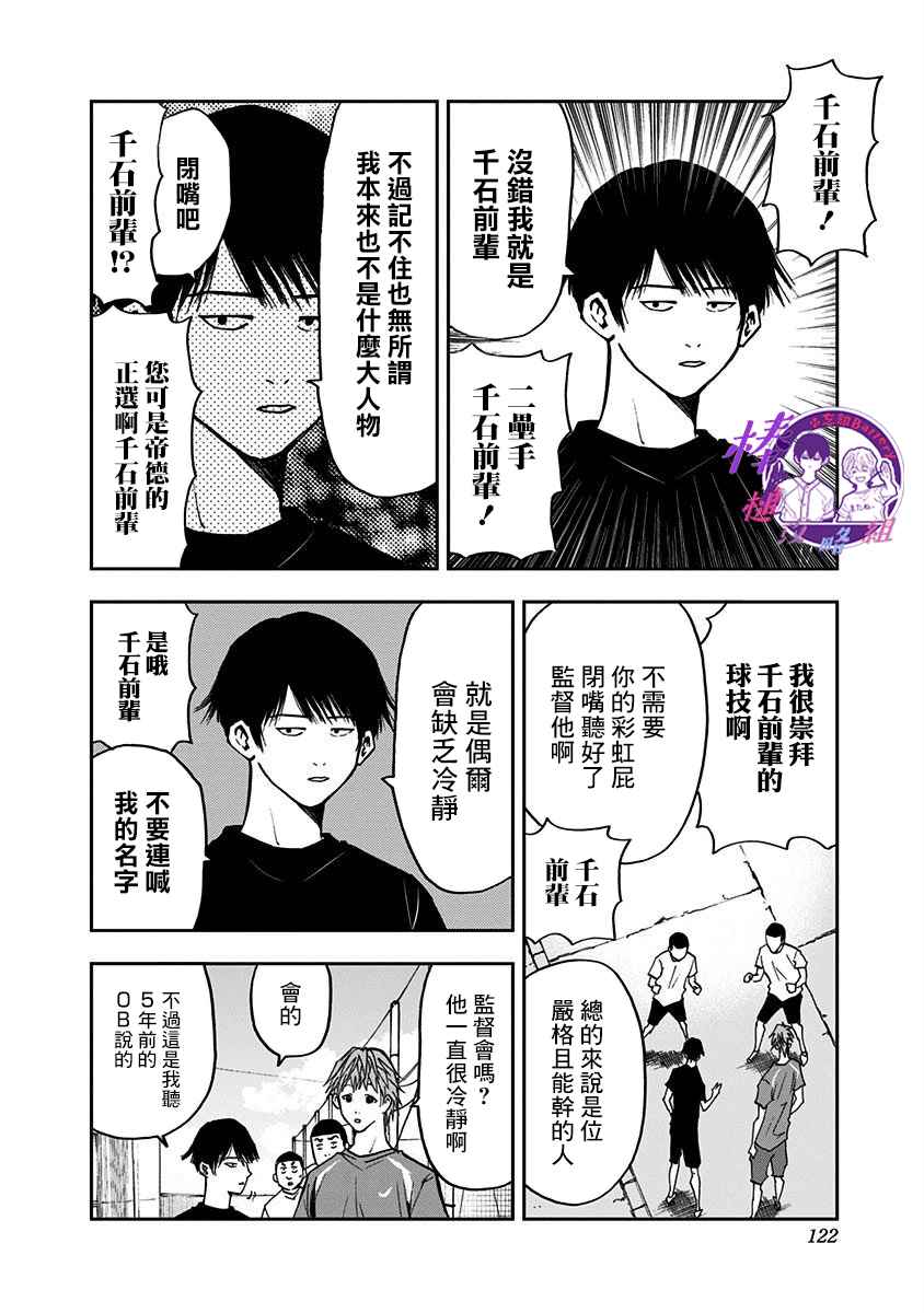 《忘却Battery》漫画最新章节第53话免费下拉式在线观看章节第【4】张图片