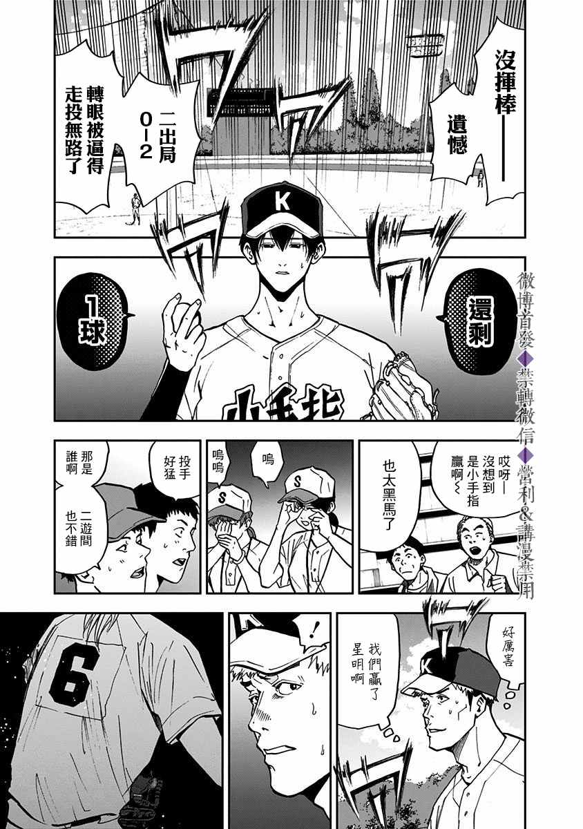 《忘却Battery》漫画最新章节第48话免费下拉式在线观看章节第【11】张图片